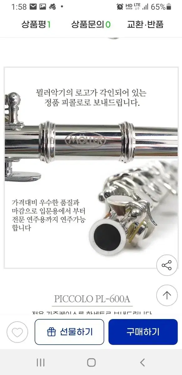 피콜로